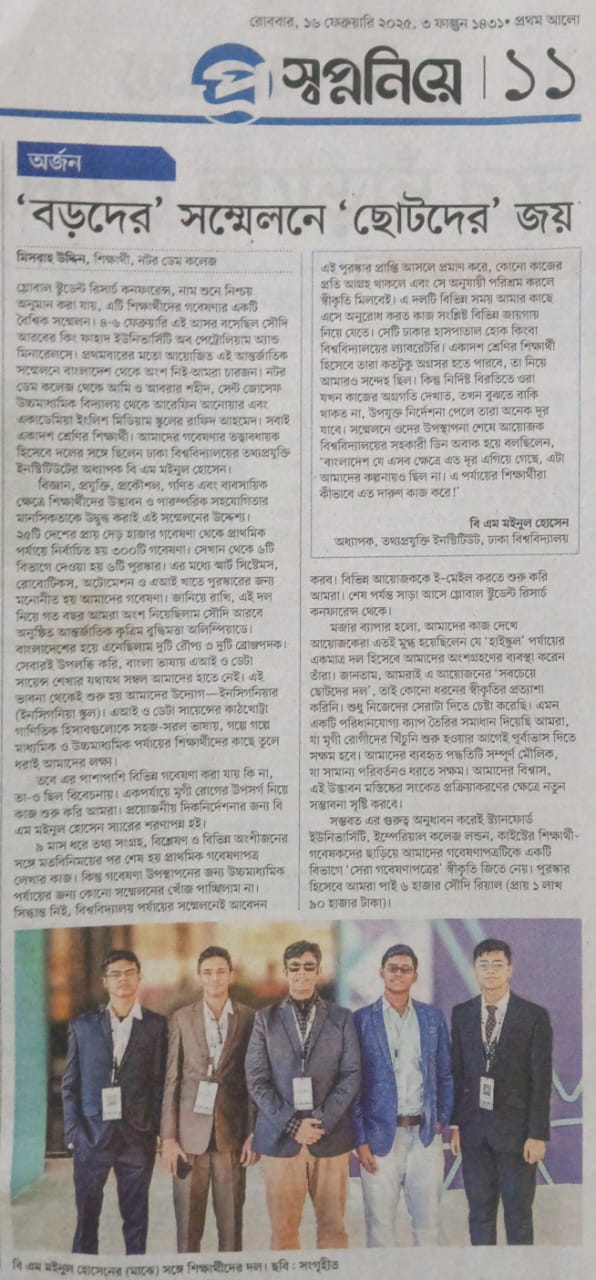 Prothom Alo feature about Best Resarch at Global Student Research 2025  KFUPM, Saudi Arabia